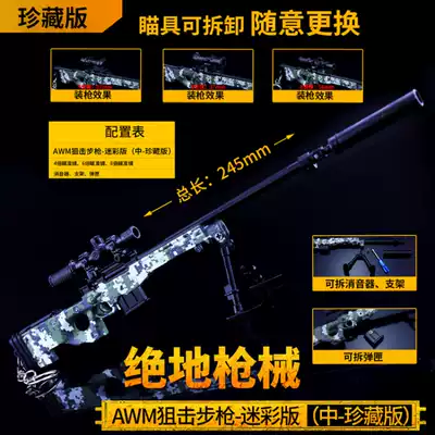 Jedi eating chicken game around metal toys Magnum camouflage awm sniper gun alloy model multi-accessory version