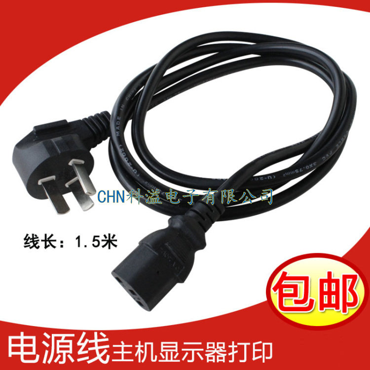 10A thick copper core 3C desktop computer main box power cord monitor printer word power cord three holes