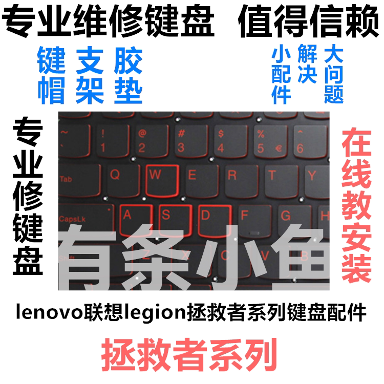 Lenovo Savior R720 Y520 Y7000 Y530 Y530 P Laptop Keyboard Single Keycap Steiler