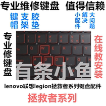 Lenovo delivers R720 Y520 Y520 Y720 Y720 Y530 P notebook keyboard single keycap bracket