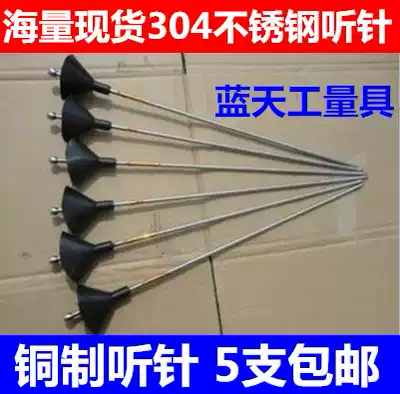 Copper listening needle Rod explosion-proof listening Rod listening rod leakage device 1200mm containing ear Sound Drum