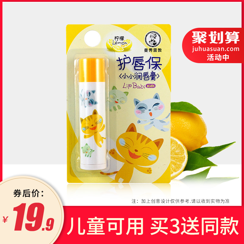 Manshow Redun small moisturizing lipstick Children's lip moisturizing moisturizing and moisturizing natural repair colorless and anti-dry cleft lip oil