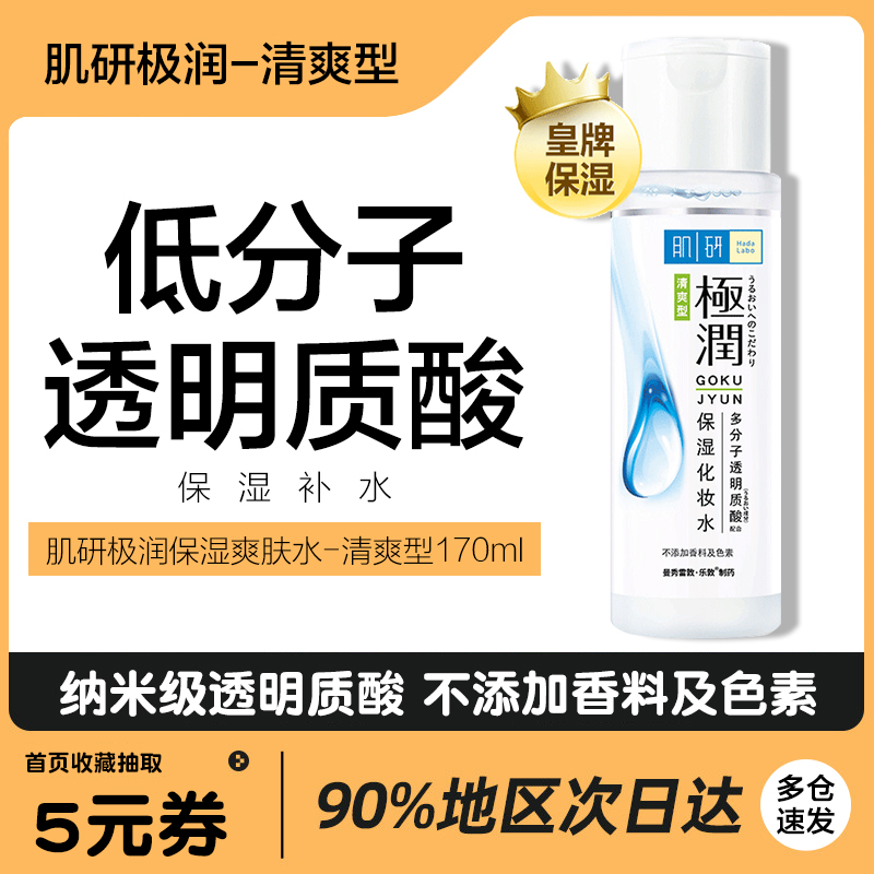 Mentholatum Hadabo Extremely Moisturizing Moisturizing Lotion Toner Women's Skincare Flagship Store Set