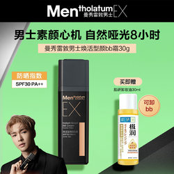 남자를위한 Manshuledun BB 크림