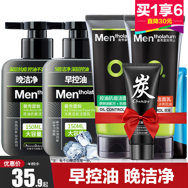 Manshow Redun men's wash-face milk suit control oil and acne mites go to black head students special adolescent finish