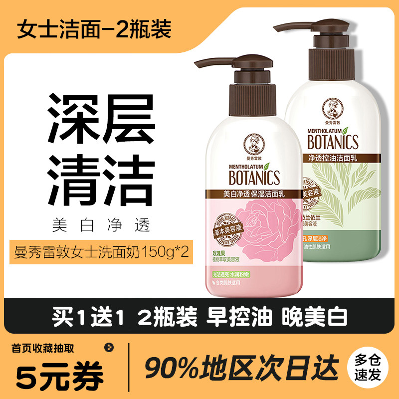 Manshow Redtown Washed Noodles Milk Woman Deep Clean Moisturizing Moisturizing Control Oil Acne Whitening Pale student Flagship Store