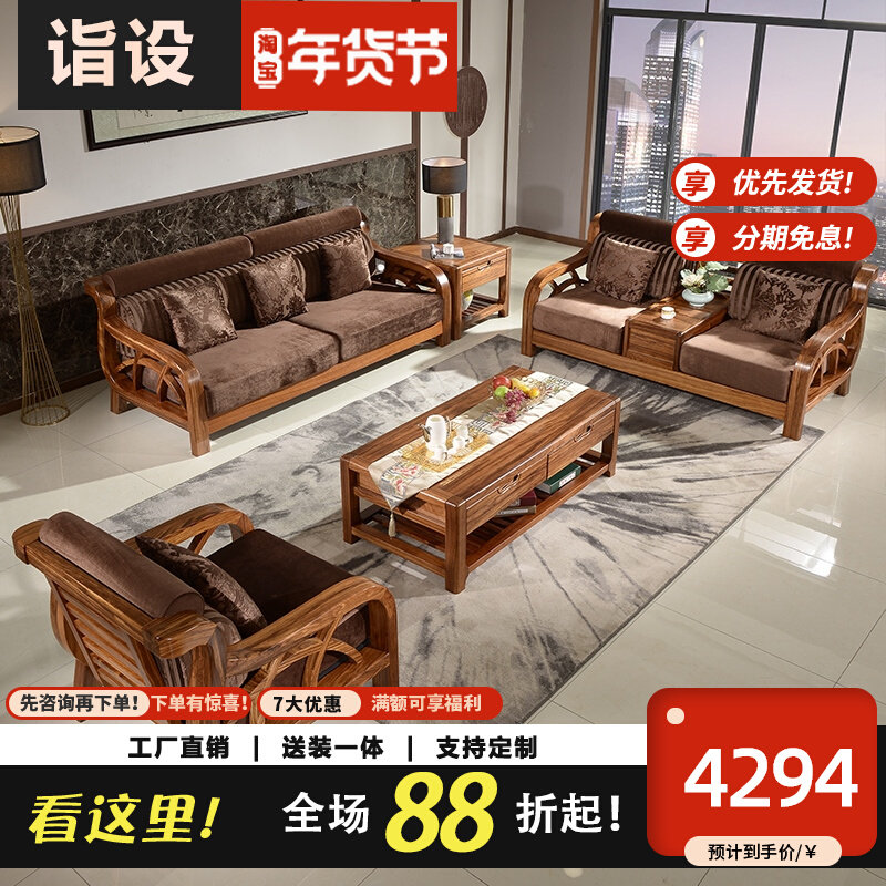 Black gold wood solid wood sofa combination modern Chinese style living room furniture fabric sofa single double triple