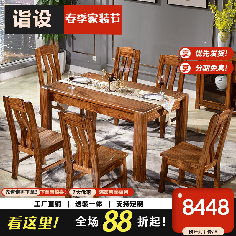 Ukkin wood solid wood dining table new Chinese rectangular dining table log table and chair combination thick heavy weight Ukrainian wood furniture