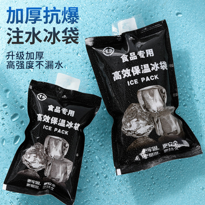 加厚注水冰袋一次性冷敷保鲜冷藏冰晶制冷反复使用快递专用小冰袋