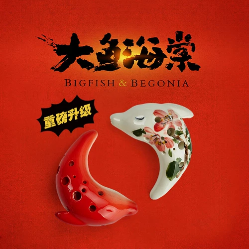 Тайвань tng tng Ocario 12 Horchia Big Fish Begonia Paei двенадцать Horchi Twelve Hippin/Middle Sound AC/AG/SC День рождения подарок