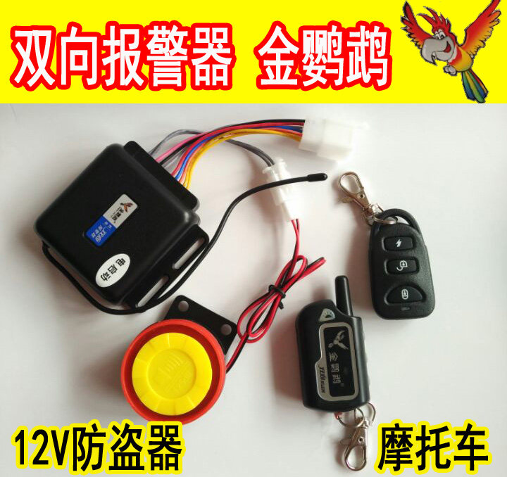 Gold Parrot Locomotive Two-way Siren Burglar Alarm Burning Oil Moo Motor Tricycle 12V Double Remote Control