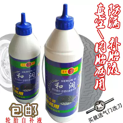 And run tire replacement fluid vacuum tire leakage fluid vacuum tire self-rehydration car locomotive electric vehicle tire repair