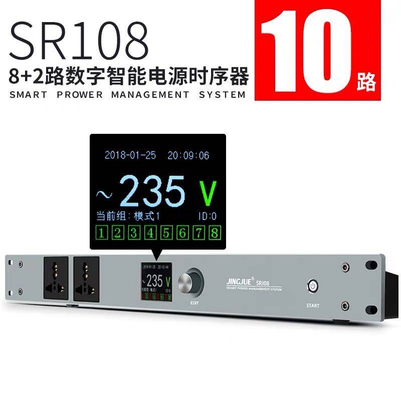 SR108 Power Sequencer 10-way digital intelligent power sequencer power control sequencer