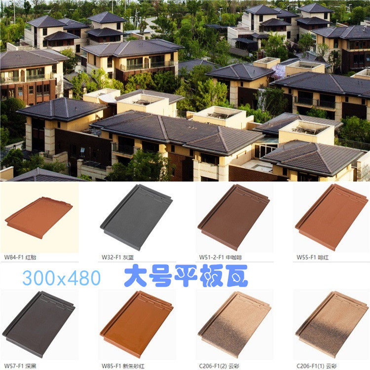 300x480 villa tile flat tile Rongguan ceramic tile glazed tile roof waterproof tile cement tile factory