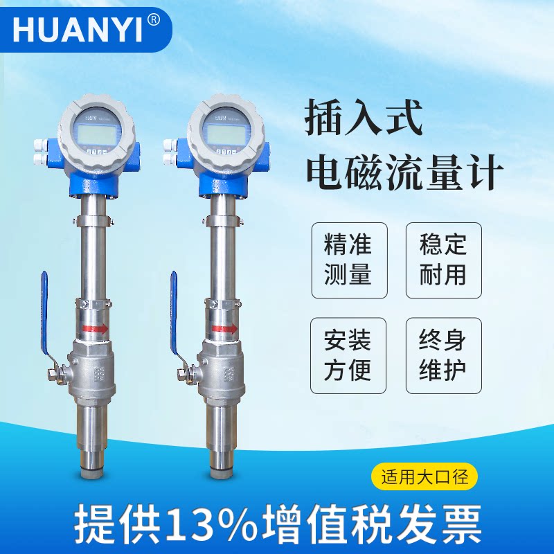 Plug-in electromagnetic flow meter sewage liquid electronic digital display high-precision pipe sensor dn500 600