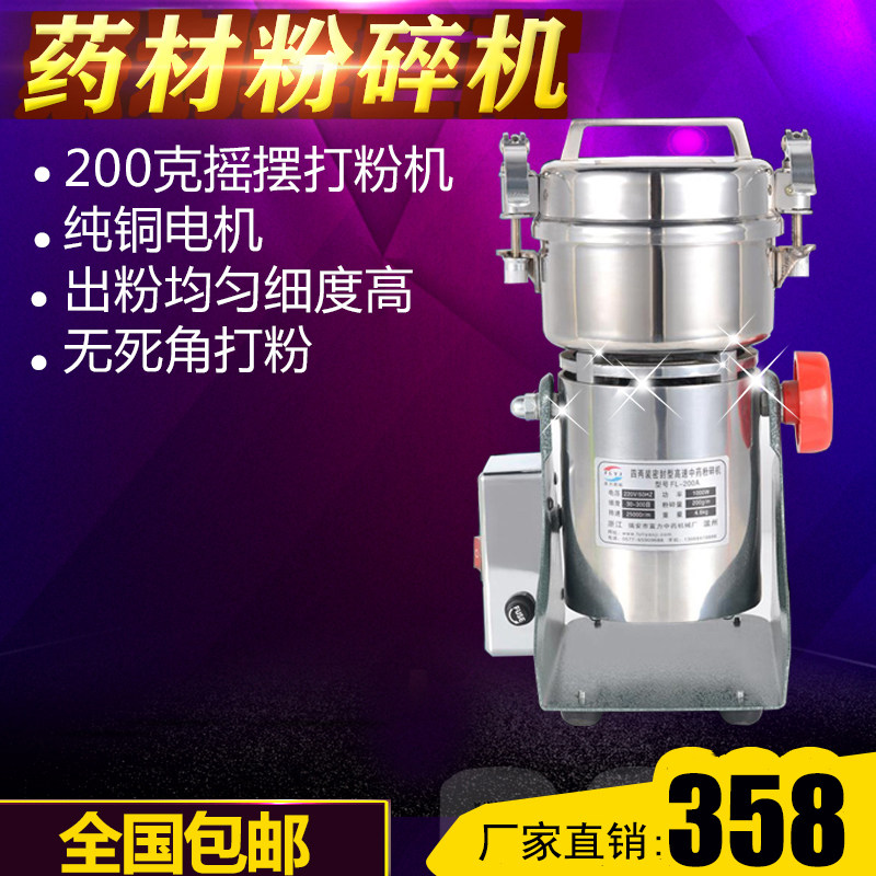 Fuli Stainless Steel Traditional Chinese Medicine Muller 200 gr Medical Home Electric Grinding Machine Flour Milling Machine Ultrafine Grinding Machine