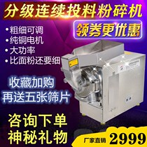  R & F continuous Chinese medicine grinder can flow type ultrafine commercial pulverizer Sanqi Tianqi pulverizer