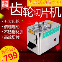  R & F traditional Chinese medicine slicer Small five gears American ginseng Sanqi Maca Tianma medicinal material slicing Commercial household