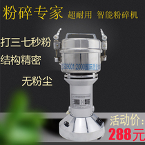 Fuli Chinese Medicine Crusher 200g g Powder Small Ultra-fine Mill Household Electric Grinder