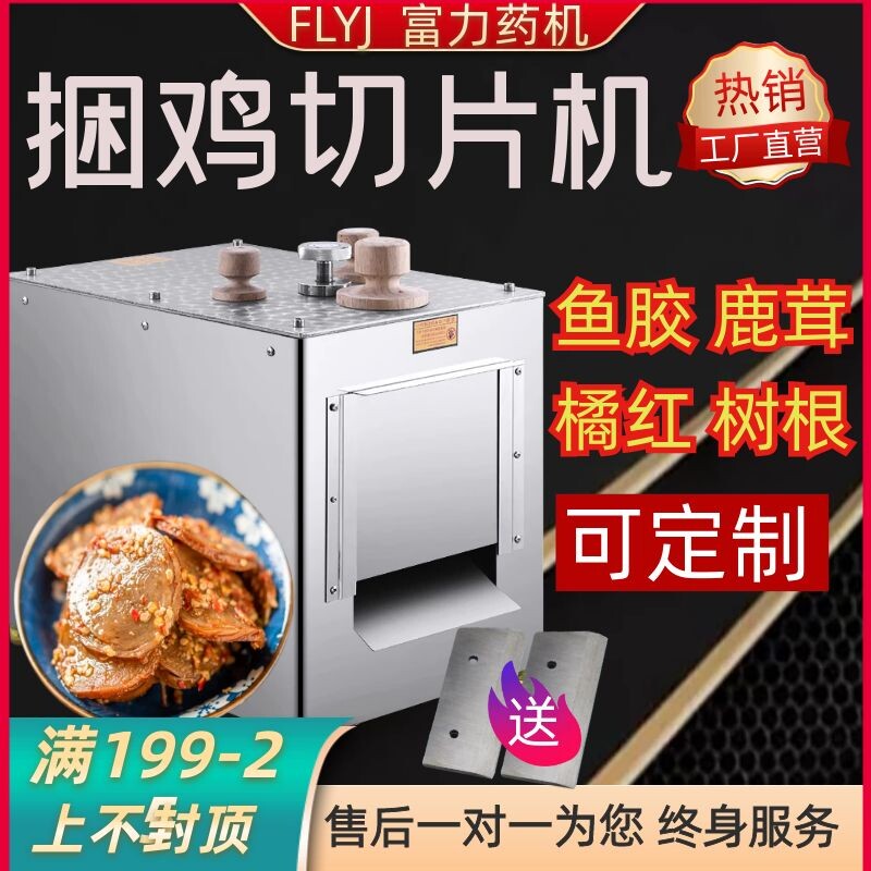 Fuli Stainless Steel Hunan Bale Slicing Machine Fish Glue Antler Slicer Root Lingzhi Chinese Herbal Medicine Slicer