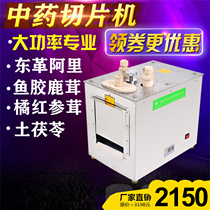  R & F stainless steel fish glue antler slicer Tianma ganoderma lucidum American ginseng cutting machine Chinese herbal medicine slicer High efficiency