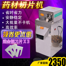  R & F Chinese herbal medicine slicer Ginseng antler slicer Ginseng cutting machine Batch slicing processing machine Adjustable entrance original price