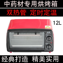  Ginseng antler slicer supporting traditional Chinese medicine electric oven baking ginseng antler baking box Luxury infrared heating baking commercial