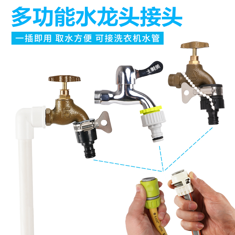 Water pipe connector washing machine tap Wanuse can turn connector butt hose quick joint car wash water gun quick pick up-Taobao