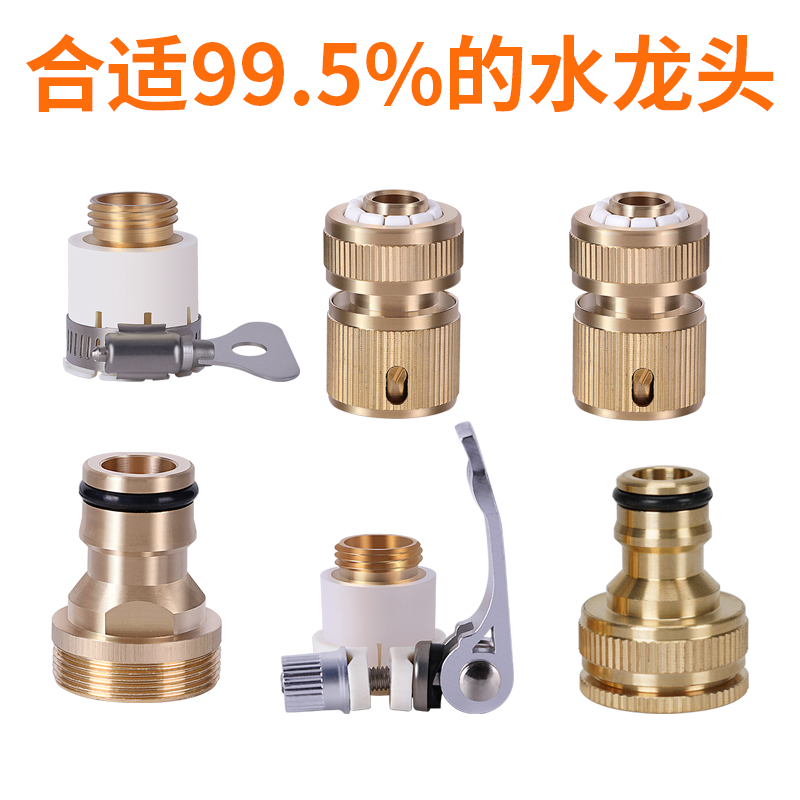 Washing machine faucet connector switch port four-point water pipe quick connection universal connection high pressure car wash water gun quick connector