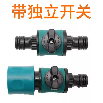 High pressure car wash water gun connector Four-point hose butt head repair interface with switch Garden pipe connection accessories