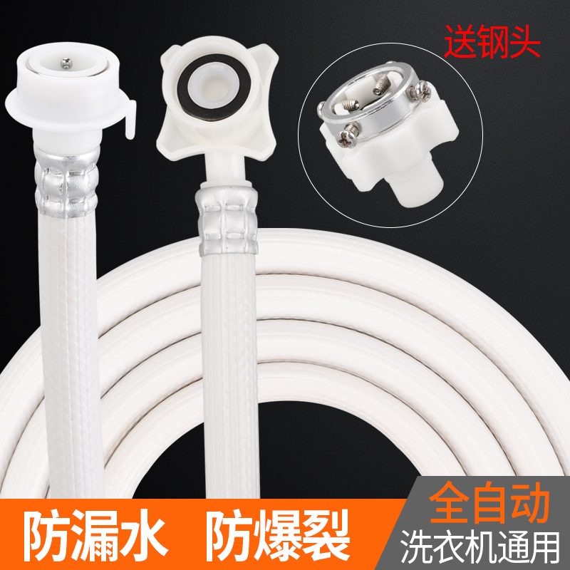 Universal automatic washing machine inlet pipe soft housekeeper with water injection extension pipe extension pipe fittings 1 to 5 meters