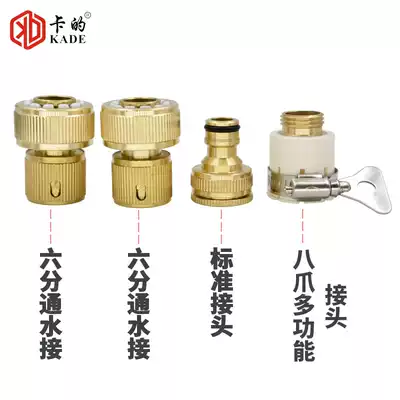 Card copper six-point water connector Quick docking basin washing machine adapter extended car wash pipe accessories