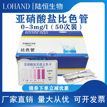 Nitrite detection colorimetric tube 0-3mg l waste water nitrite rapid test package test paper kit