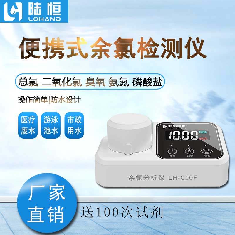 Portable residual chlorine detector hospital sewage swimming pool tap water total chlorine chlorine dioxide ozone analyzer analyzer