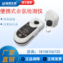 Portable residual chlorine detector Hospital sewage pool tap water total chlorine dioxide ozone analysis tester