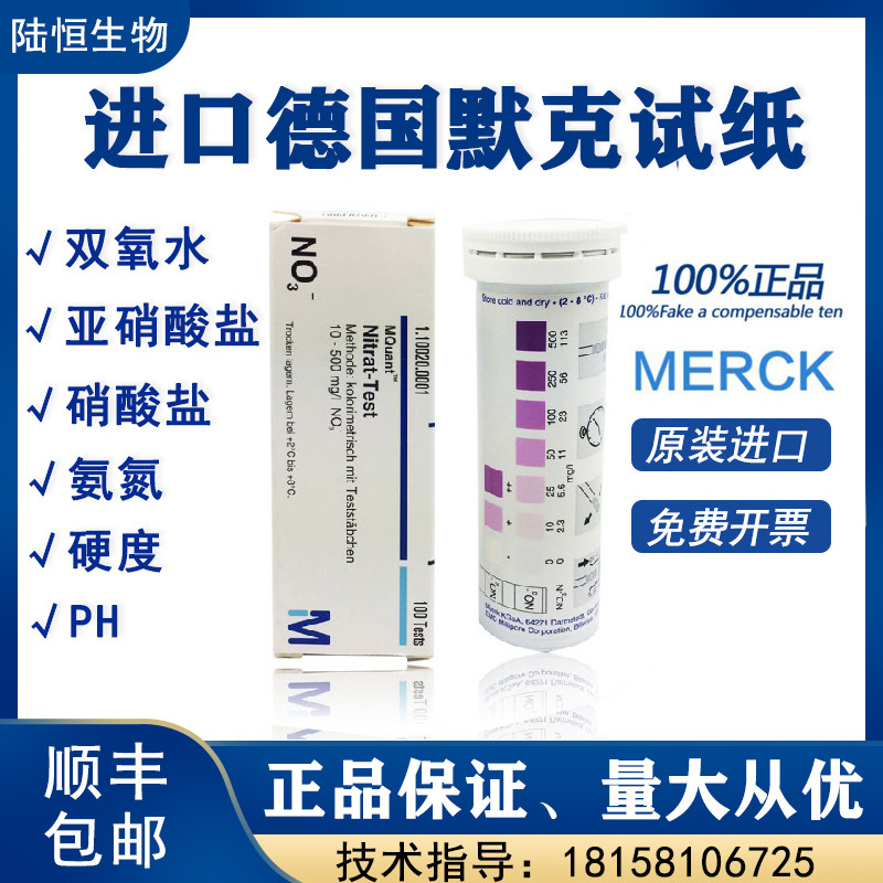 German Merck Nitrite Test Test Paper Hydrogen Peroxide Merck Ammonia Nitrogen PH Water Hardness Determination