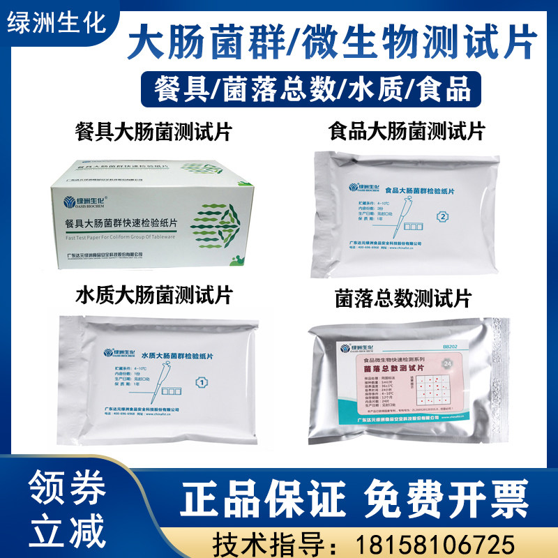 Tableware coliform group detection test paper food drinking water quality fecal bacterial colony total rapid inspection test piece