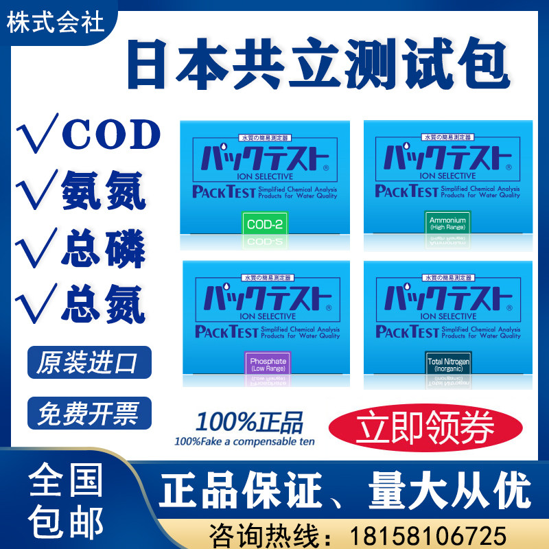 Japan Coli COD Ammonia Nitrogen Total Phosphorus Total Nitrogen Colorimetric Tube Hexavalent Chromium Total Iron Inspection Test Paper Nickel Copper Zinc Test Kit