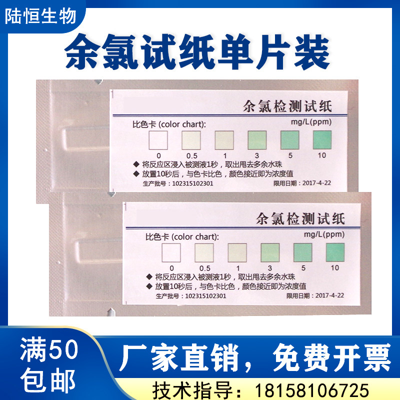 Hospital sewage residual chlorine test paper strips 0-10ppm Monolithic Chlorine Free Chlorine Disinfection Residual Test Strips