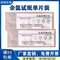 Hospital sewage residual chlorine test strip 0-10ppm monolithic total chlorine free chlorine disinfection residual test strip