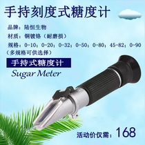 Lu Heng biological handheld sugar meter 0-32% fruit sugar meter sugar meter sugar meter high precision refractometer