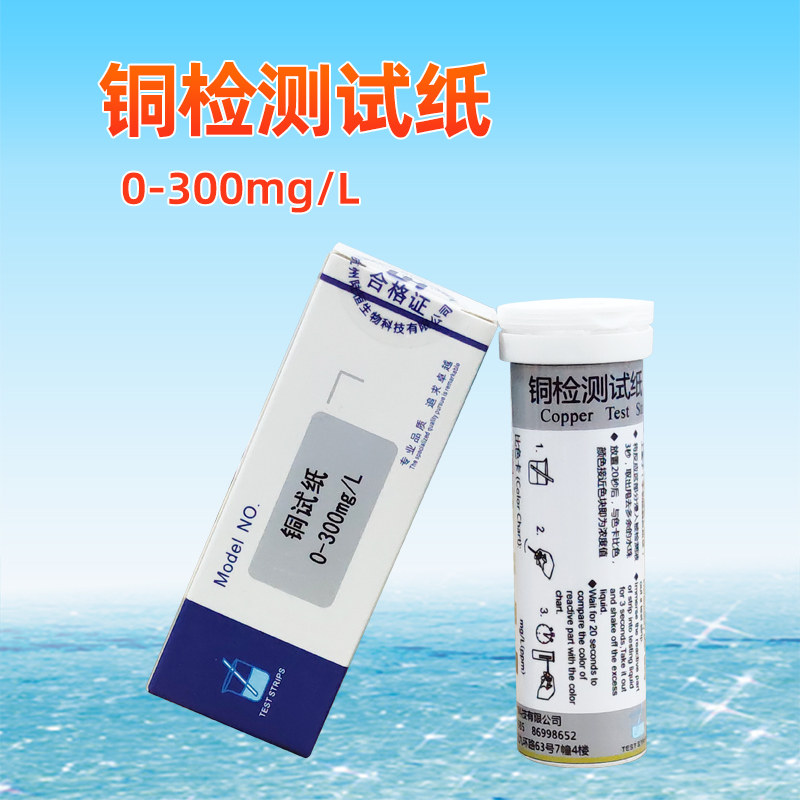 Copper detection test paper 0-300 industrial casting copper ion quick test strip copper kit water quality test kit