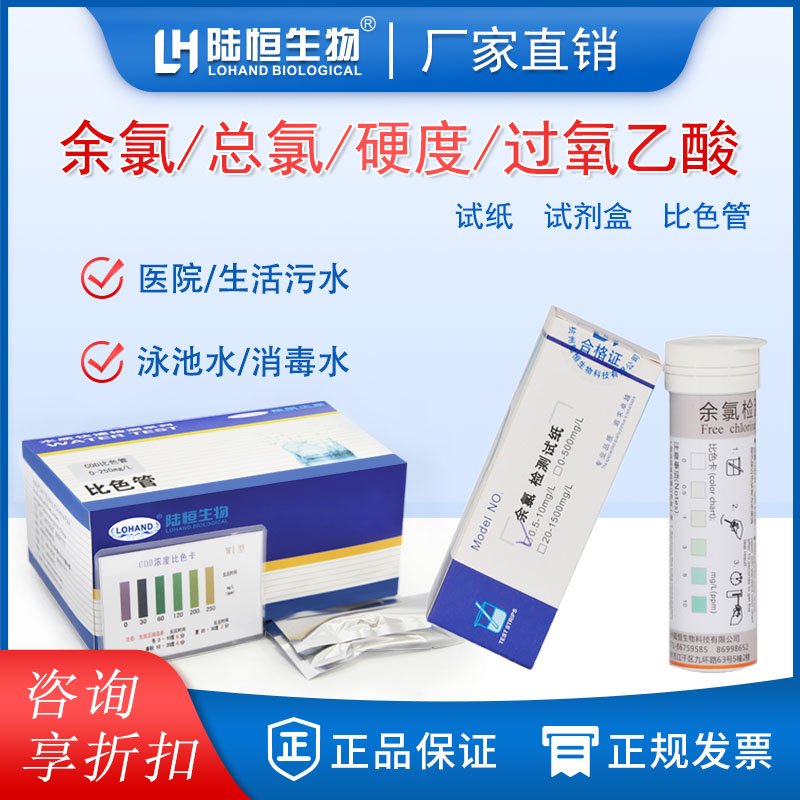 Residual chlorine test strip Hospital dialysis room PH peroxyacetic acid ozone total chlorine soft water hardness test kit