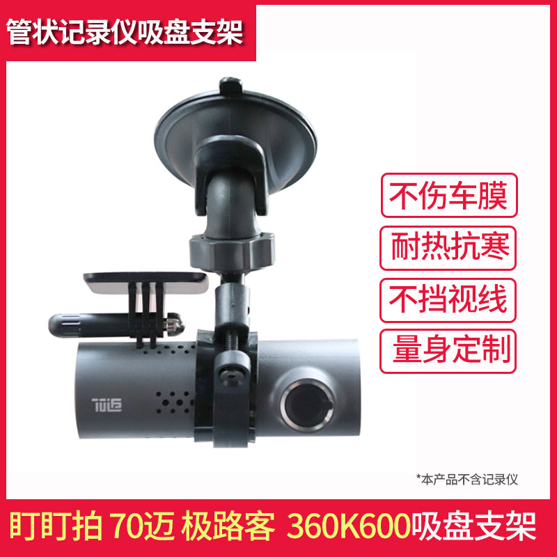 Staring at the X1 mini2 mini2 3pro 5 70 Mairounded wagon recorder sucker type bracket fixing accessories-Taobao