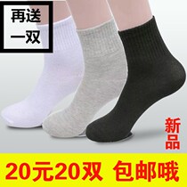 Socks mens long socks womens cotton autumn and winter black deodorant sweat 20 pairs of disposable wholesale 1 yuan