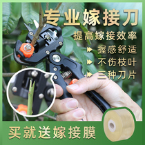 Multifunctional grafting artifact fruit tree grafting special knife garden seedling grafting machine tree tree tree rough branch grafting device