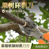 Fruit tree ring cutter double-layer bark ring knife gardening branch ring cutting tool size mouth bark ring cutting scissors