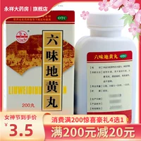 Шесть миссейских желтых таблеток мужские подлинные продукты с таблетками Wuzi Yanzong Tongrentang Официальный флагманский магазин