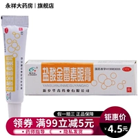 恒久远 Symachylhemithiccin Eye Cream 2g*1 ветвь пшеницы -конъюнктивы, диван, визуальное снижение зрения, размытая боль в глазах