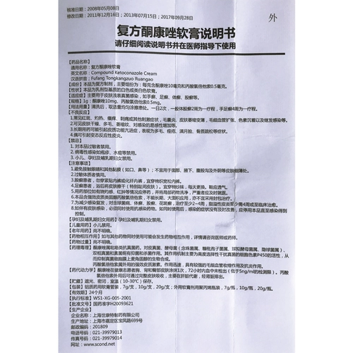 世康特 Соединенная кетоконазольная мазь 20G*1 Поддержка/коробка подходит для поверхностной кожной грибки, такой как Tinea, Tinea, Tinea, Tinea, Tinea